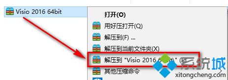 visio2016安装步骤_visio2016下载及安装教程