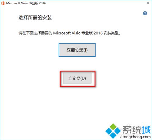 visio2016安装步骤_visio2016下载及安装教程