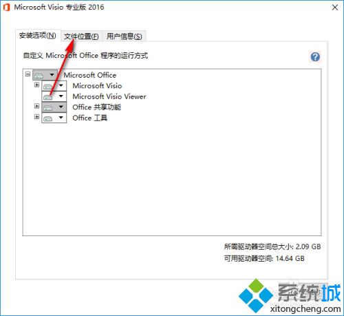 visio2016安装步骤_visio2016下载及安装教程