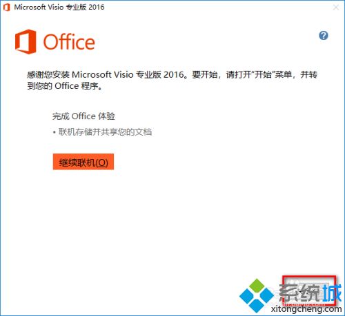 visio2016安装步骤_visio2016下载及安装教程