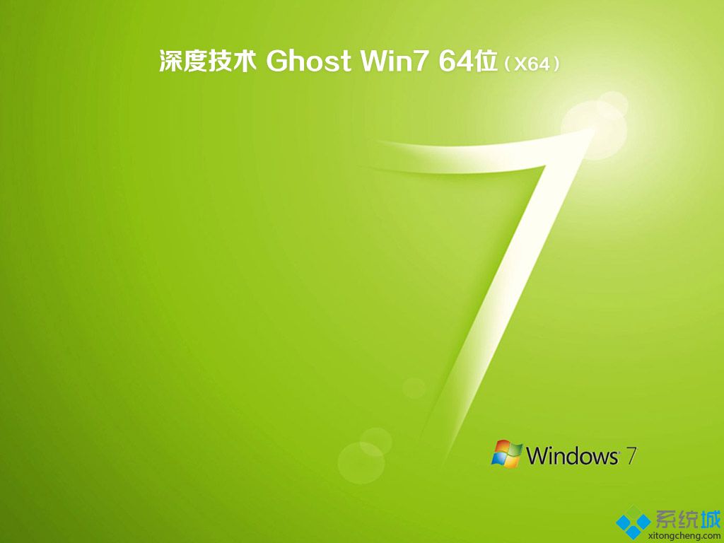 深度技术ghost win7 64位万能装机版v2020.08下载