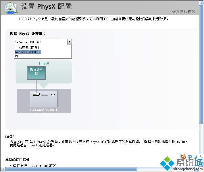 打游戏physx选择显卡还是cpu_physx设置cpu还是显卡