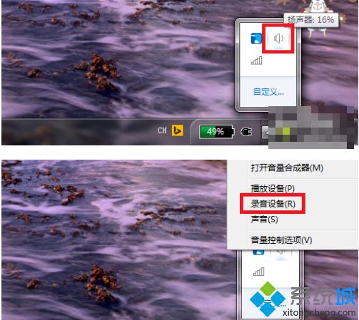 笔记本win7系统怎么安装和设置外接麦克风【图文】