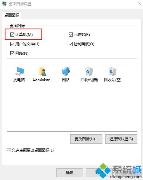 win10桌面没有显示我的电脑图标怎么办