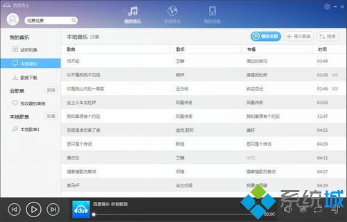 什么音乐播放器下载不收费_什么播放器下载歌曲不收费