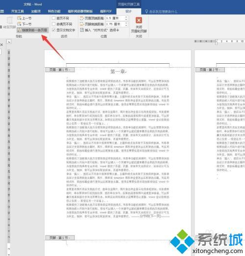 页眉页脚怎么设置不同_word页眉页脚每页不同怎么设置