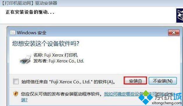 富士施乐打印机驱动如何安装 富士施乐打印机驱动的安装步骤