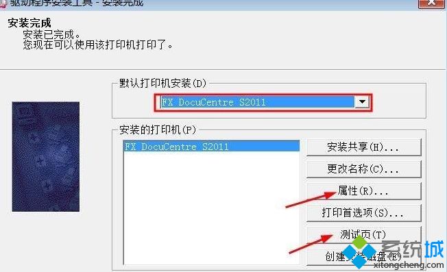 富士施乐打印机驱动如何安装 富士施乐打印机驱动的安装步骤