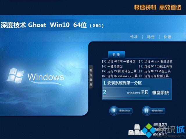 深度技术ghost win10 64位精简旗舰版v2020.11