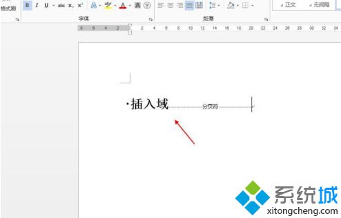 Word2013中怎么插入域 在word2013中插入域的步骤