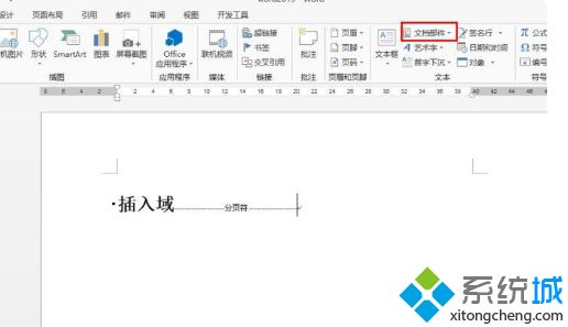 Word2013中怎么插入域 在word2013中插入域的步骤