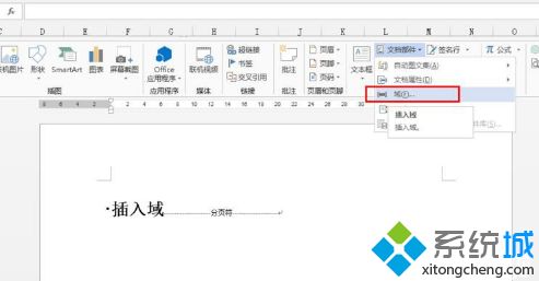 Word2013中怎么插入域 在word2013中插入域的步骤