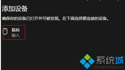 windows10 罗技蓝牙鼠标怎么连接 Win10系统连接罗技蓝牙鼠标的步骤