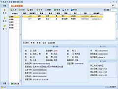 烁彩人事薪酬管理软件V2.8永久免费版