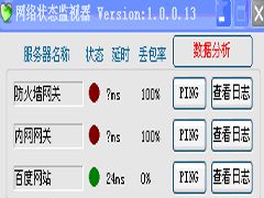 网络状态监视器官方免费版