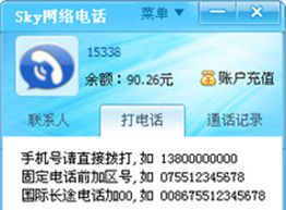SKY网络电话For WinPC官方版