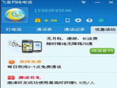飞音网络电话官方免费版