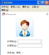ET网络电话（原e话通）官方版