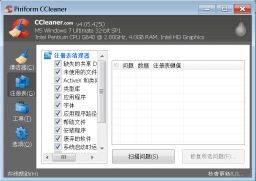 Ccleaner 4.05多国语言版(系统垃圾清理工具) 