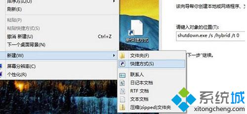 Win8系统设置一键关机的方法（图文）