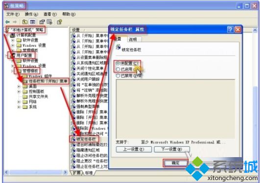 锁定XP系统任务栏的技巧