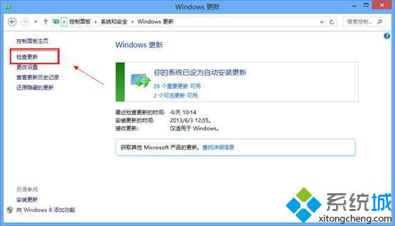 快速更新win8系统的方法