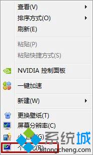 更改win7系统默认字体和大小的方法