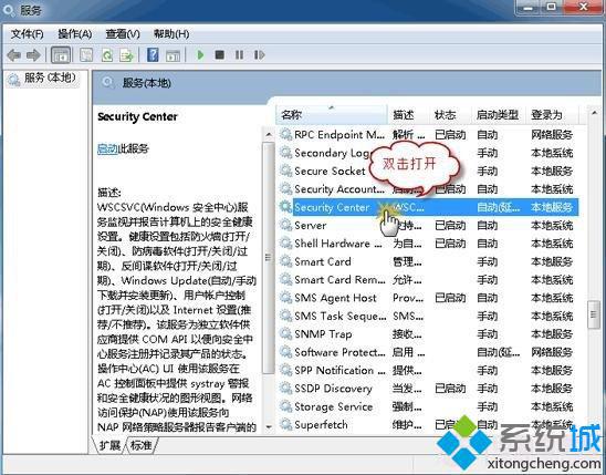 win7操作中心windows安全中心服务怎么开启