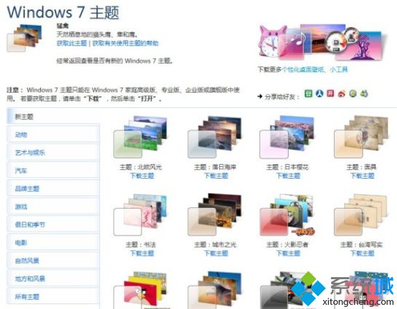 完美整合Win7多款主题壁纸让桌面更绚丽