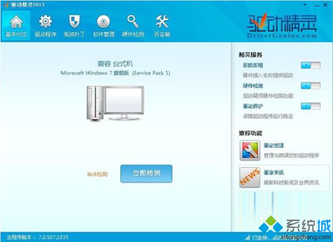 修复win7安装完发现声卡驱动出现的问题