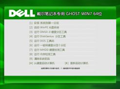 【戴尔dell笔记本专用】GHOST WIN7 64位稳定装机版v2015.05