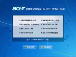 【宏基笔记本专用】GHOST_WIN7_X64专业增强版v2013.11