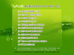 【索尼笔记本专用】GHOST_WIN7_X64装机修正版v2013