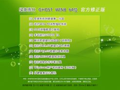 绿茶GHOST_WIN8_X64官方修正版v2013.11