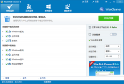 Wise Disk Cleaner(垃圾清理软件) v8.0绿色版