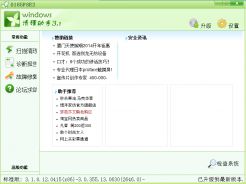 Windows清理助手V3.1绿色版