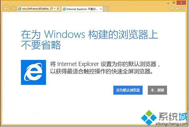 解决Win8/Win8.1系统下的IE11闪退的六种方法