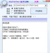 U盘检测工具|MyDiskTest v2.98