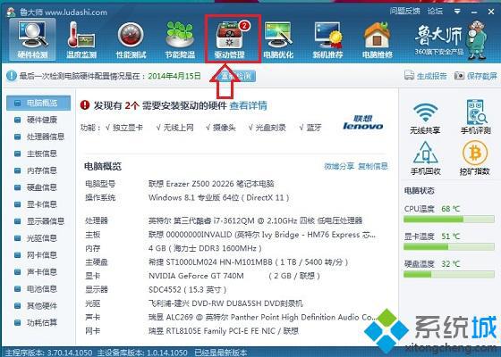 Win8.1系统怎么更新显卡驱动