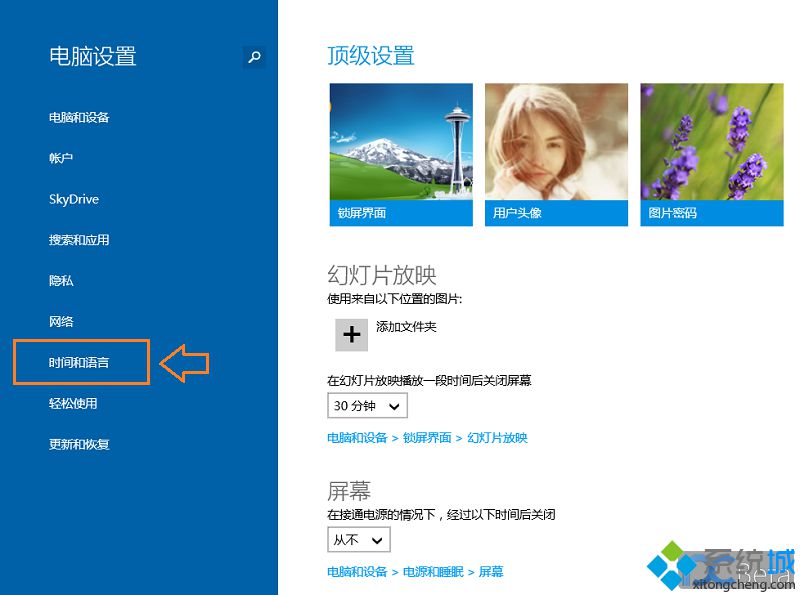 Win8.1系统设置时区和时间的方法（图文）