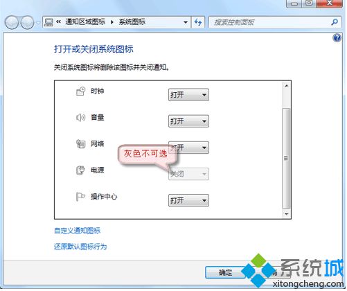 Win7笔记本任务栏中的电源图标不见了（图文）