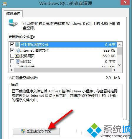 Win8.1系统如何快速清理垃圾的技巧（图文）