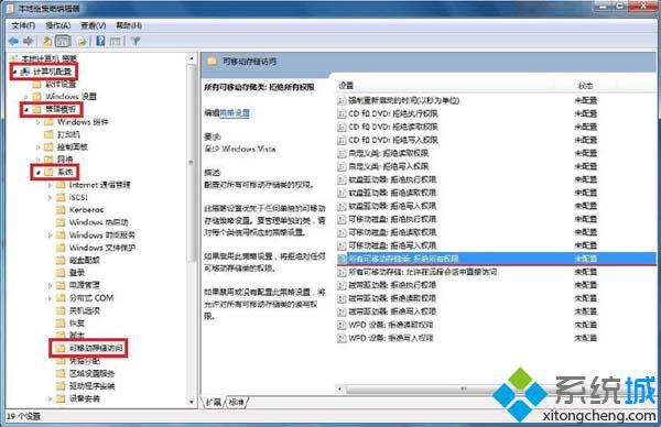 Win7 64位旗舰版系统下U盘被拒绝访问的解决方法【图】