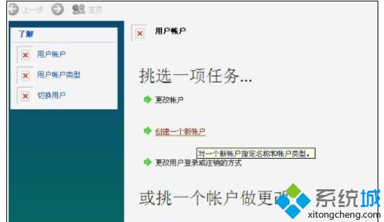 win7旗舰版系统用户账户显示红叉且无法删除怎么办【图】