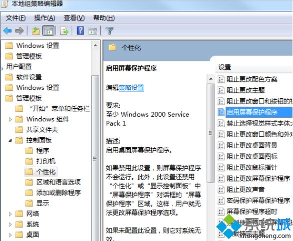 Win7系统改进电源使用时提示屏幕保护程序已启用的解决方法