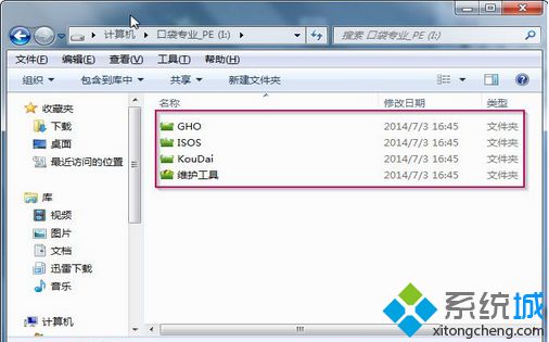 win7系统怎么检查U盘启动盘是否制作成功【图文】