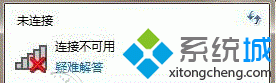 笔记本win7无线网络红叉电脑网络连接不可用的解决方法