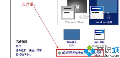 Win7旗舰版系统主题显示灰色无法更改怎么办【图文】