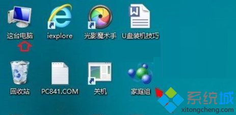 Win8.1系统桌面家庭组快捷图标无法删除怎么办