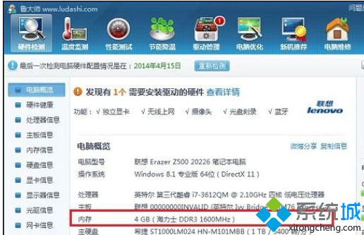 win7查看内存型号的方法 笔记本win7系统怎么查看内存条型号